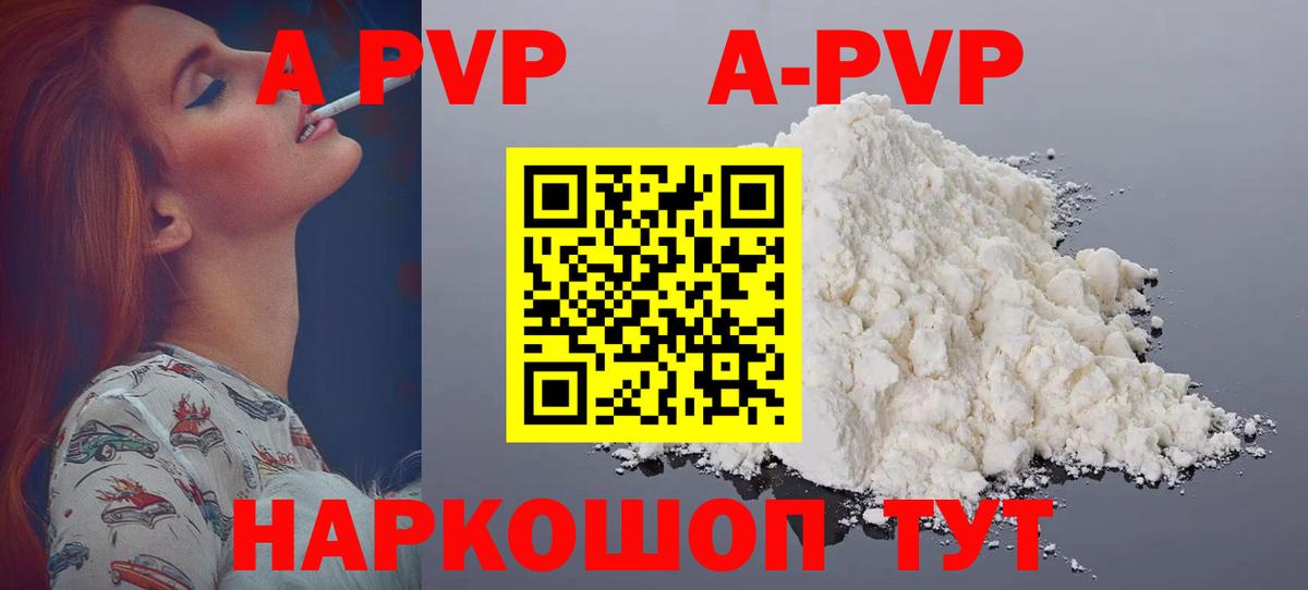 APVP  Alpha PVP СК  A-PVP крисы CK  Будённовск  Вход с VPN  Alpha PVP СК 