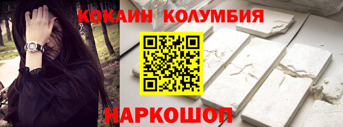 Кокаин Columbia Будённовск