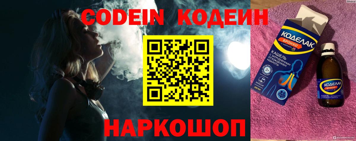 Будённовск  Кодеин напиток Lean (лин)  Вход с VPN  Кодеиновый сироп Lean Purple Drank 