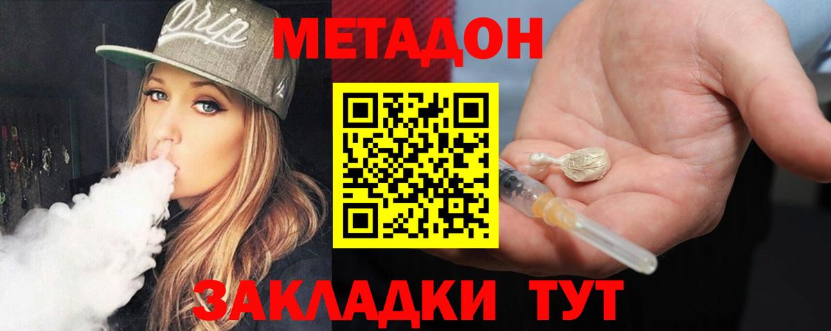 Метадон methadone Будённовск