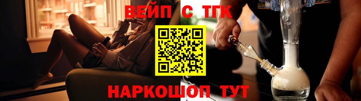 Будённовск  ТГК вейп  Вход с VPN  Дистиллят ТГК THC oil 